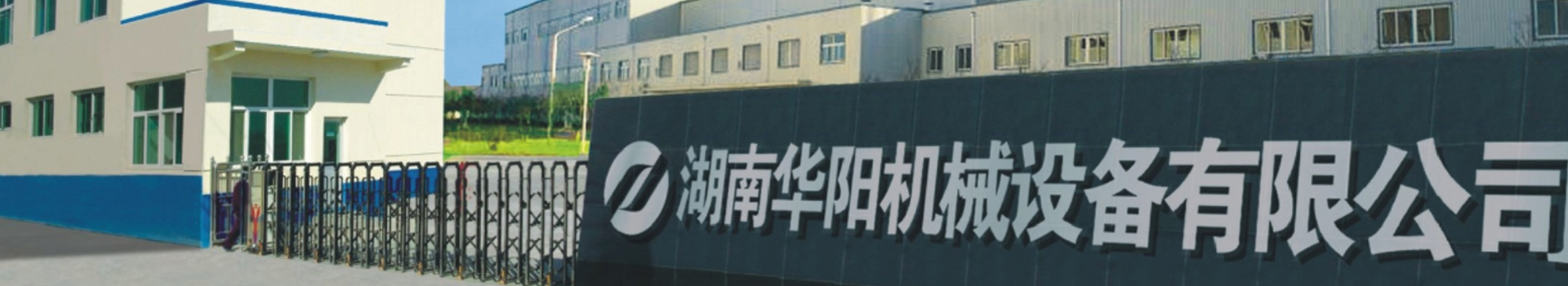 湖南亿万28官网入口有限公司_亿万28官网入口变频器|亿万28官网入口轮衬