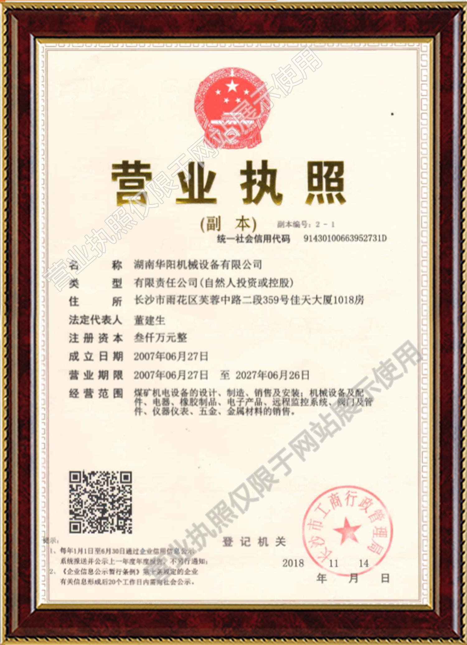 亿万28官网入口变频器,亿万28官网入口轮衬,亿万28官网入口驱动轮构件,湖南亿万28官网入口有限公司